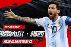 包含梅西再度上演帽子戏法，国安后防线成筛子！的词条