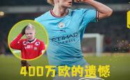 关于哈兰德主帅豪言：今晚必须击败莫德里奇，否则辞职！的信息